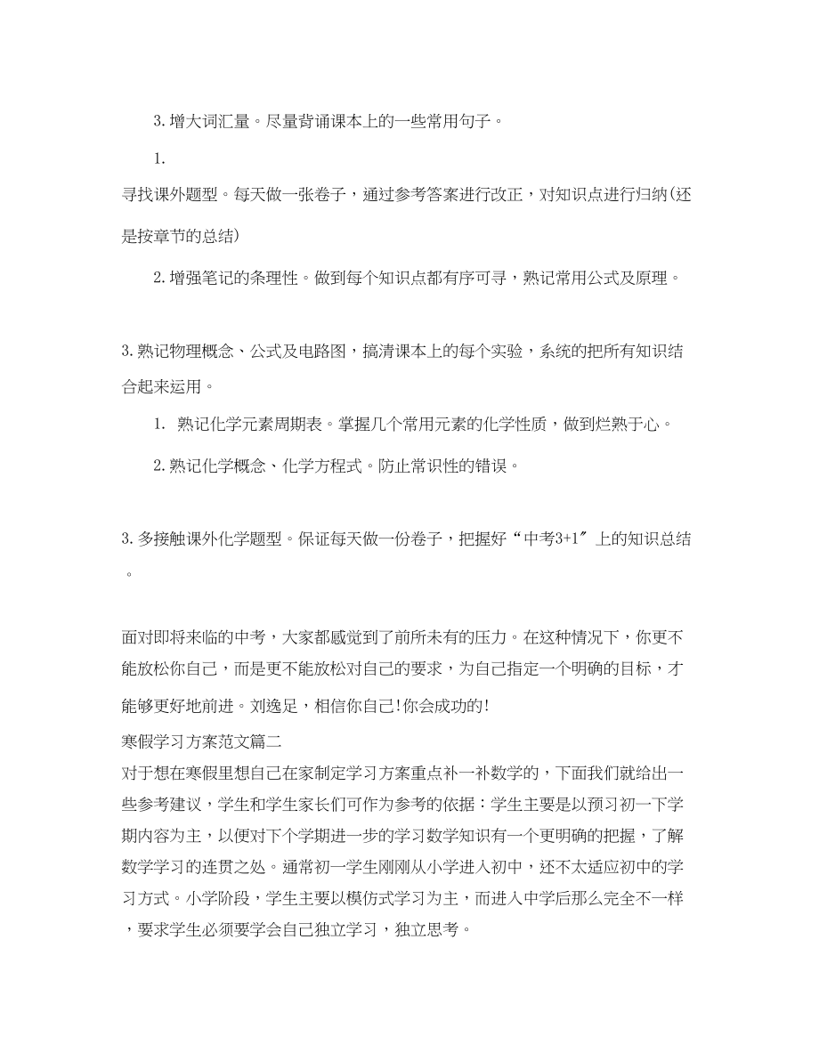 2023年寒假学习计划600字.docx_第2页