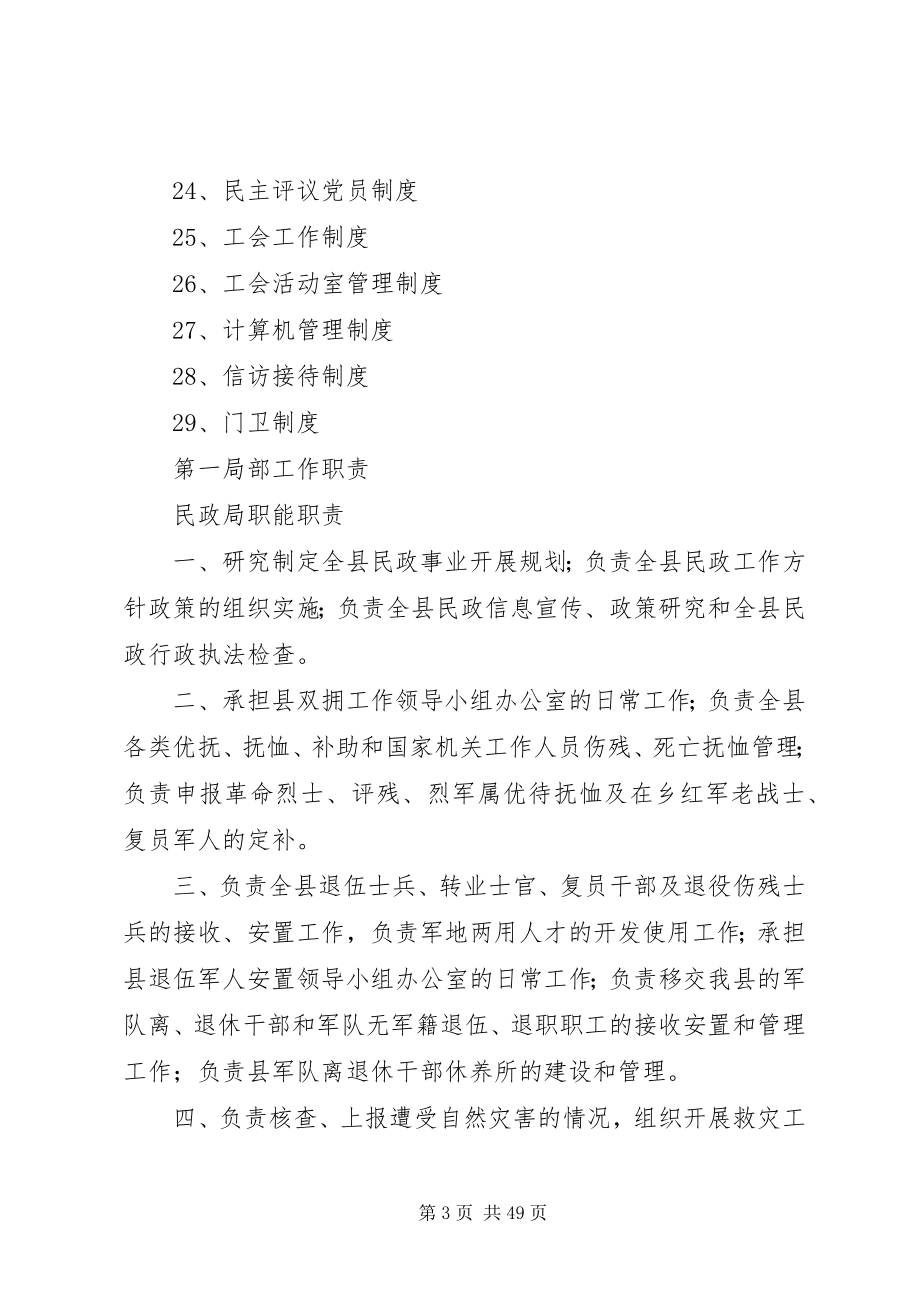 2023年民政局机关管理制度汇编.docx_第3页