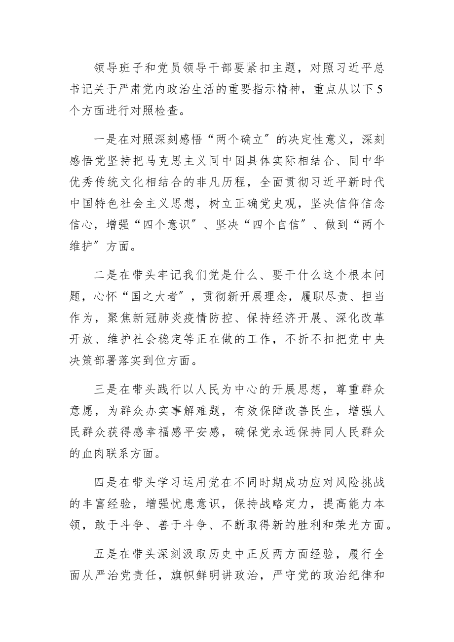 局2023年专题民主生活会实施方案.docx_第2页