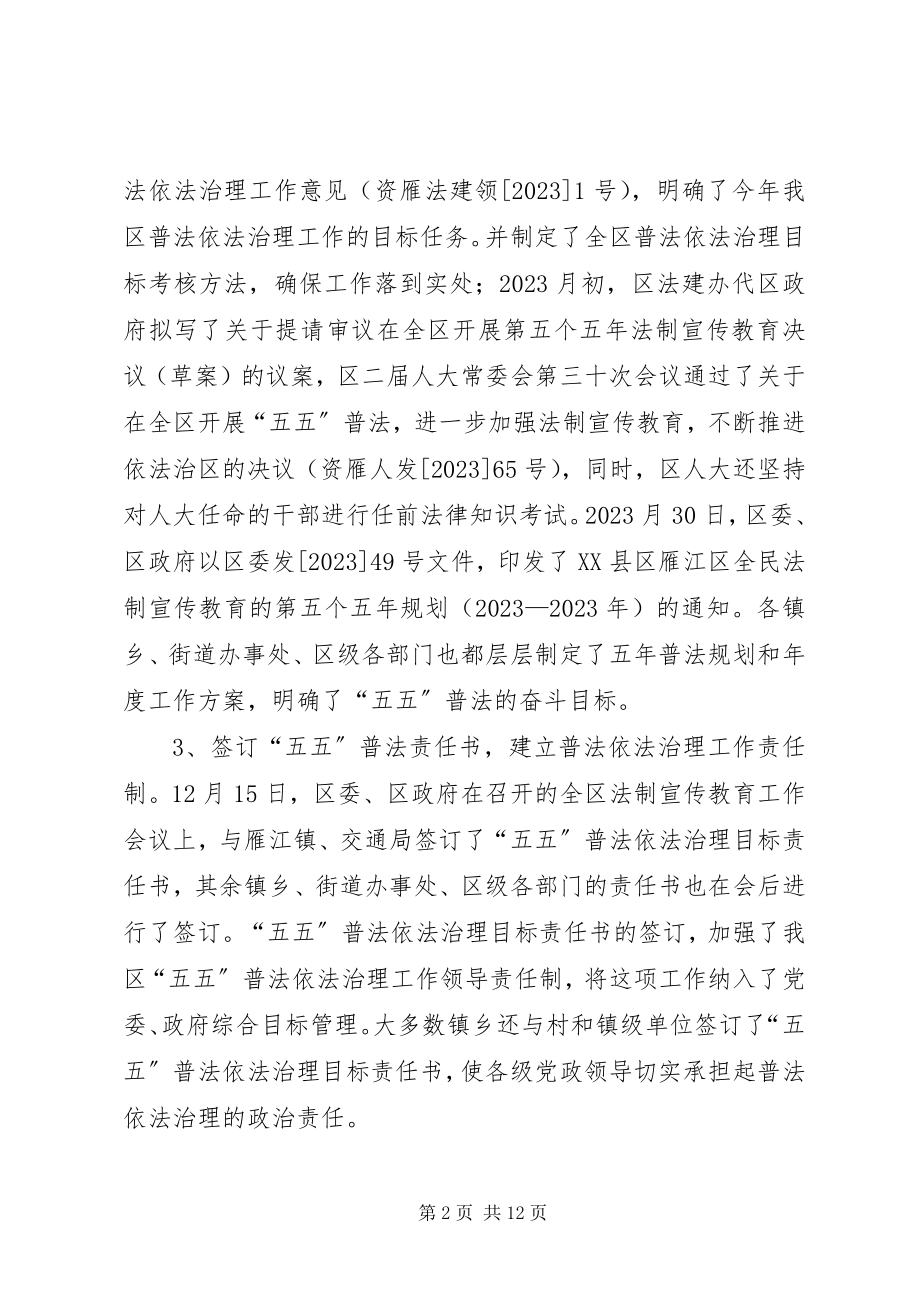 2023年全区普法依法治理工作总结2.docx_第2页