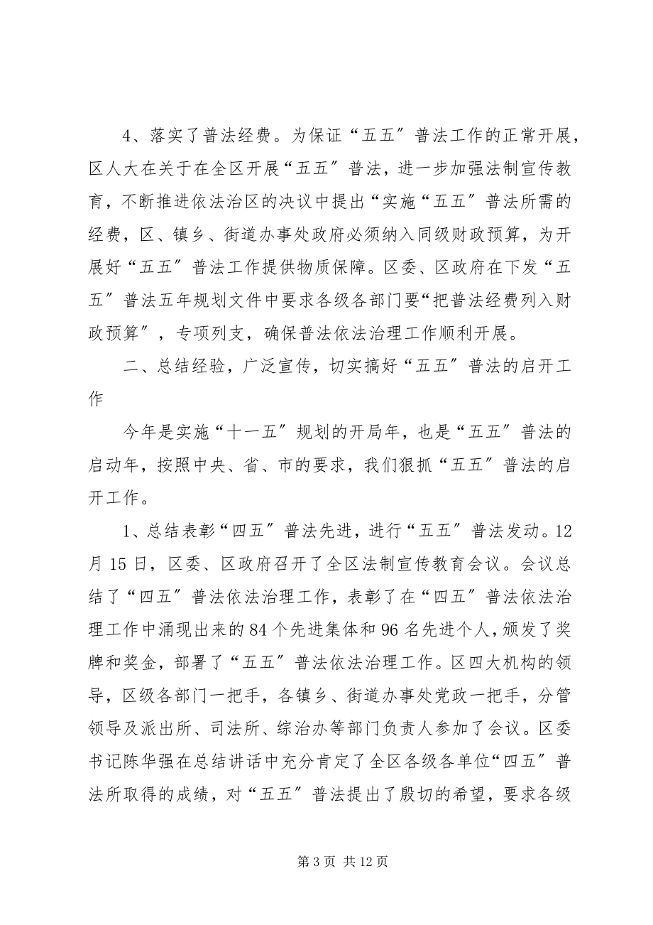 2023年全区普法依法治理工作总结2.docx_第3页