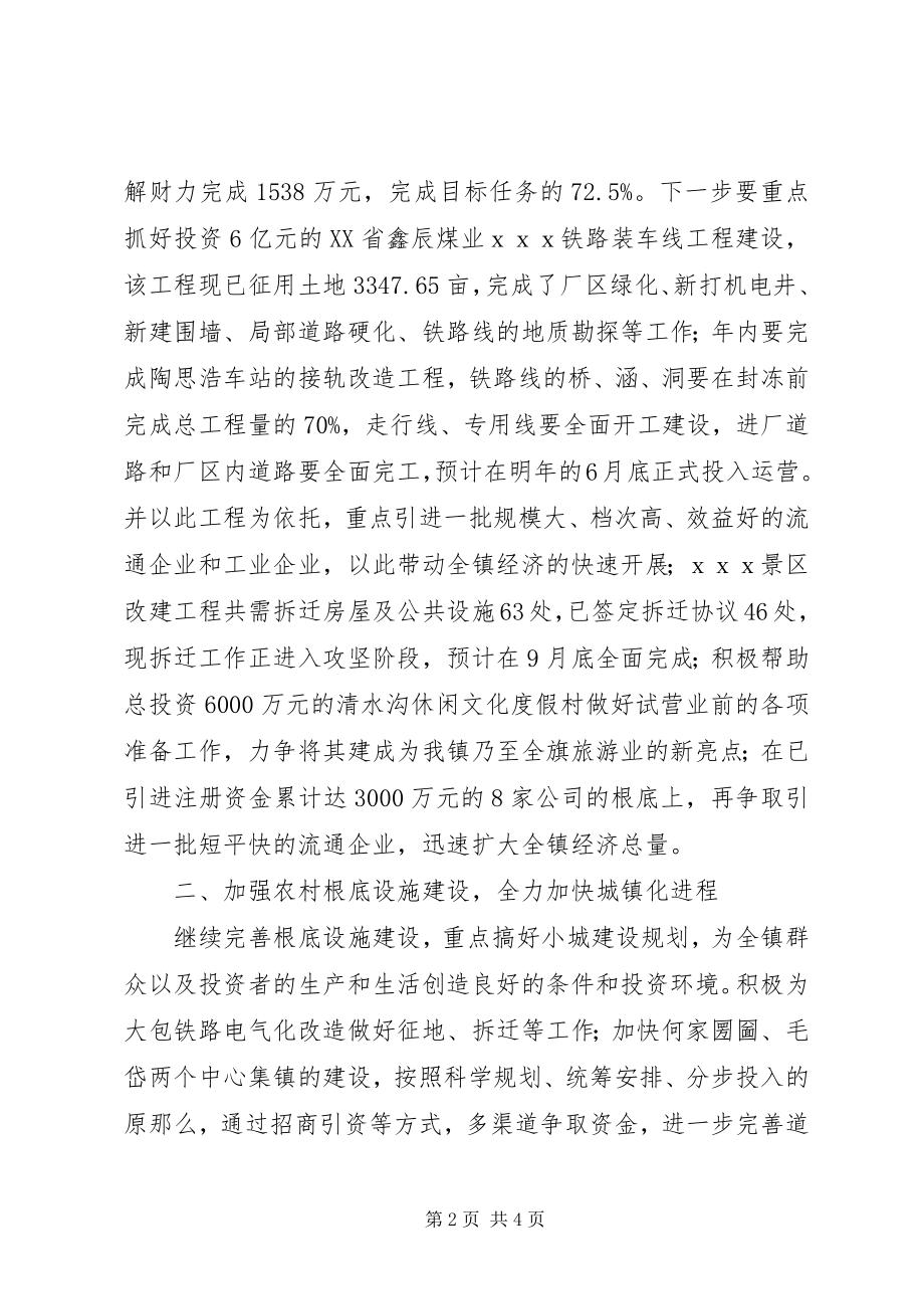 2023年在乡镇党委全委会议上的讲话材料.docx_第2页