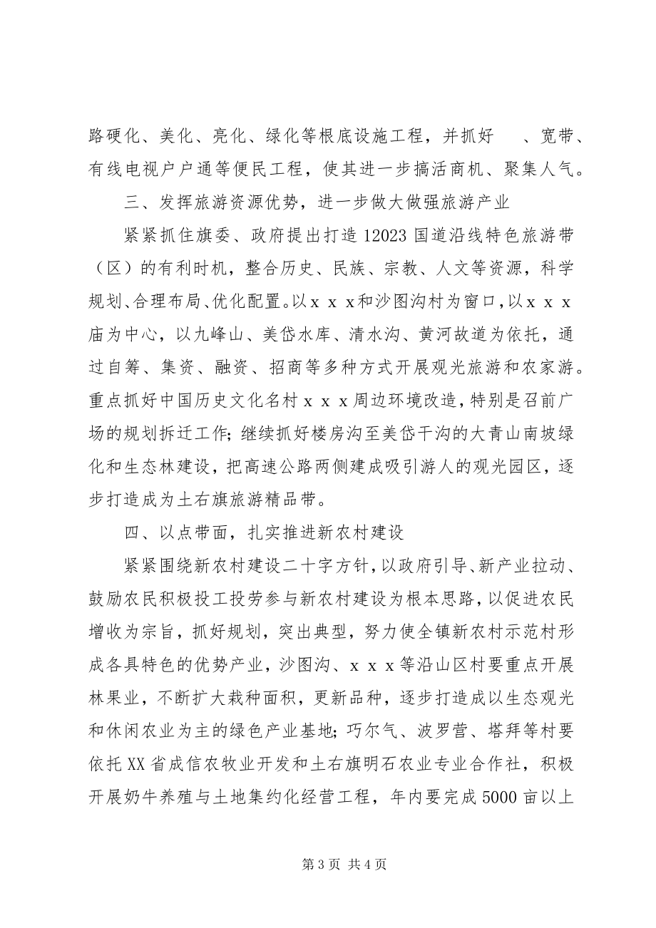 2023年在乡镇党委全委会议上的讲话材料.docx_第3页