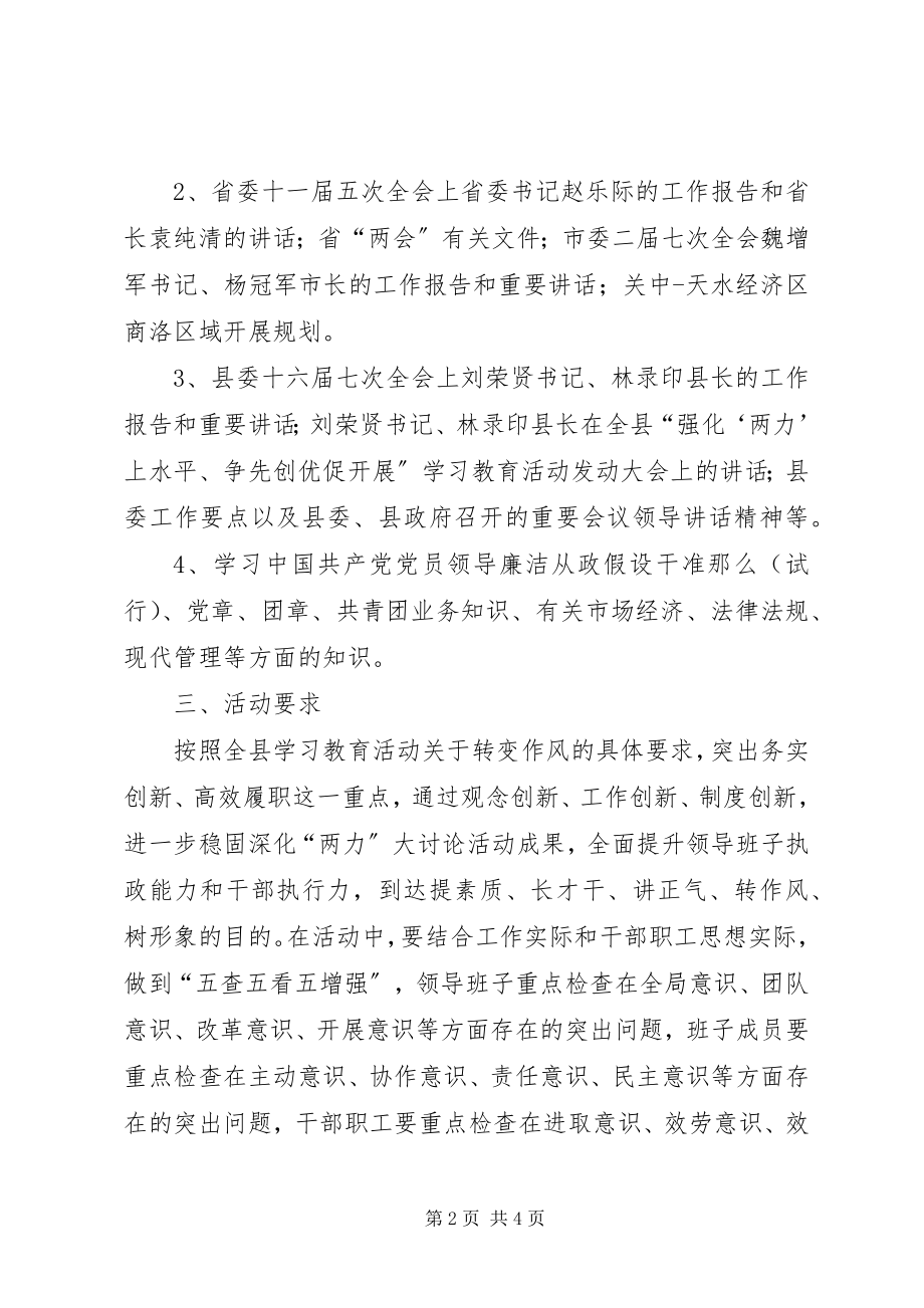 2023年两力上水平争先创优促发展学习教育活动实施方案.docx_第2页