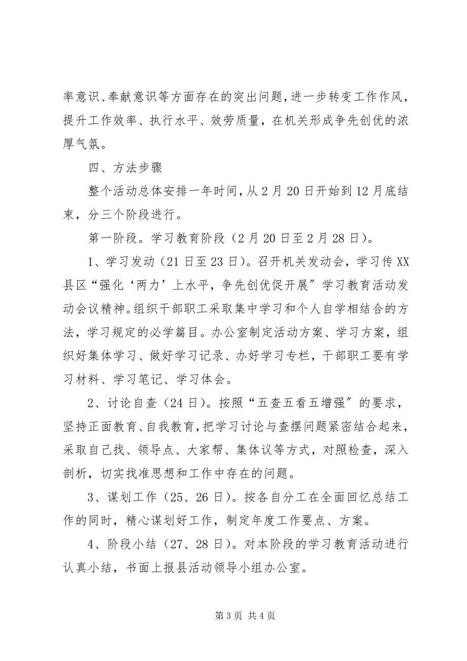 2023年两力上水平争先创优促发展学习教育活动实施方案.docx_第3页