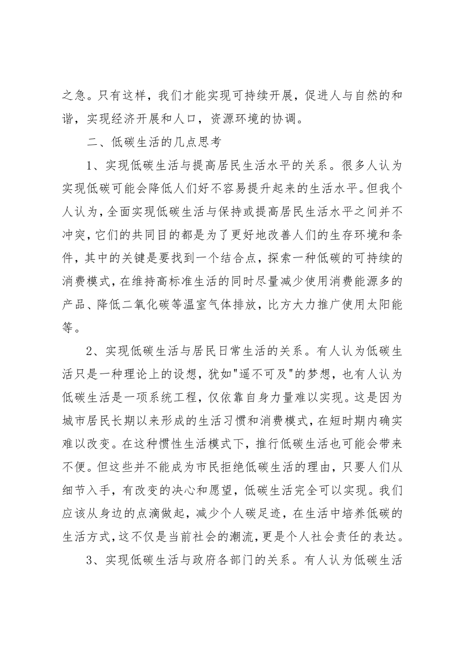 2023年低碳生活的几点学习心得.docx_第2页