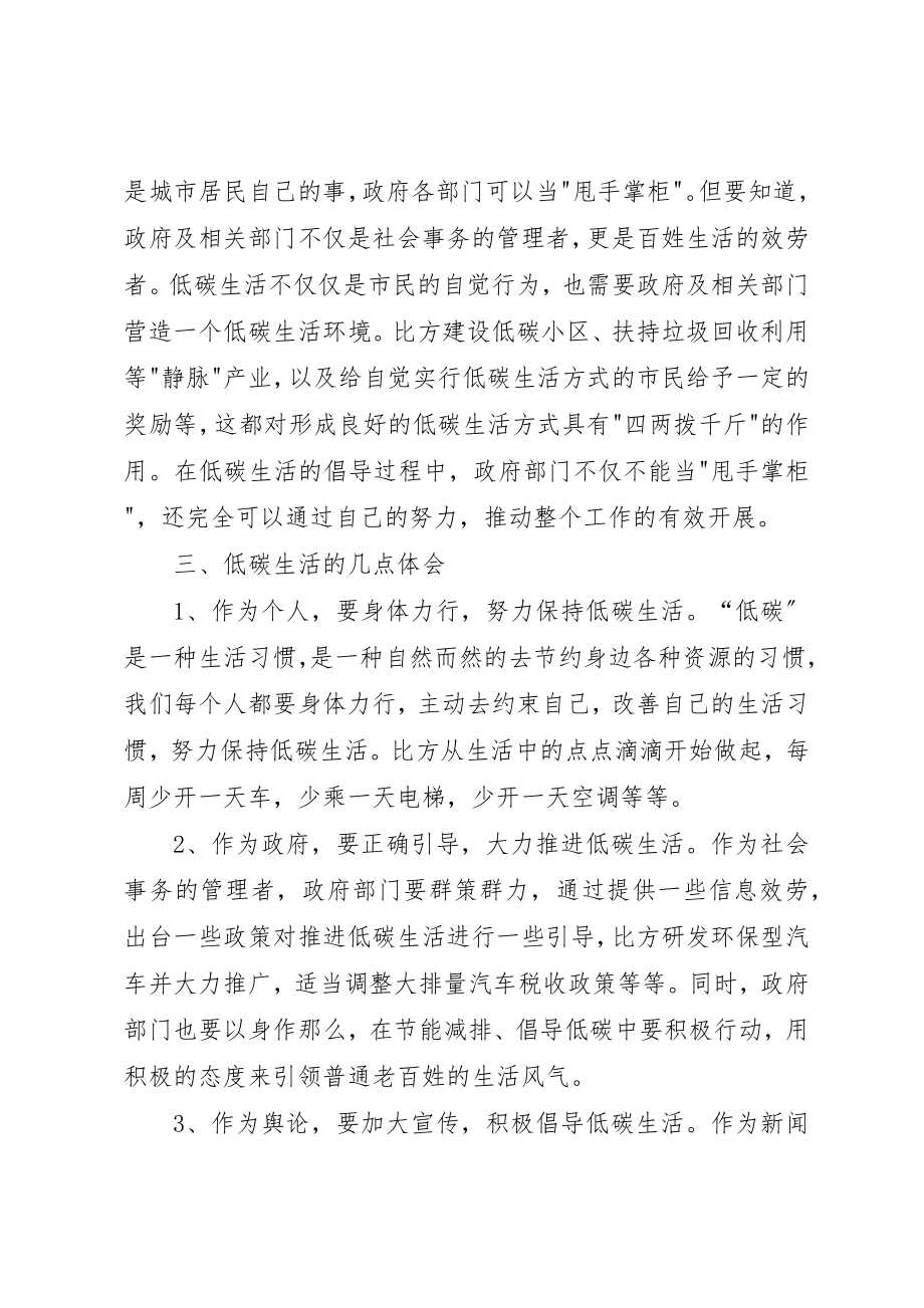 2023年低碳生活的几点学习心得.docx_第3页