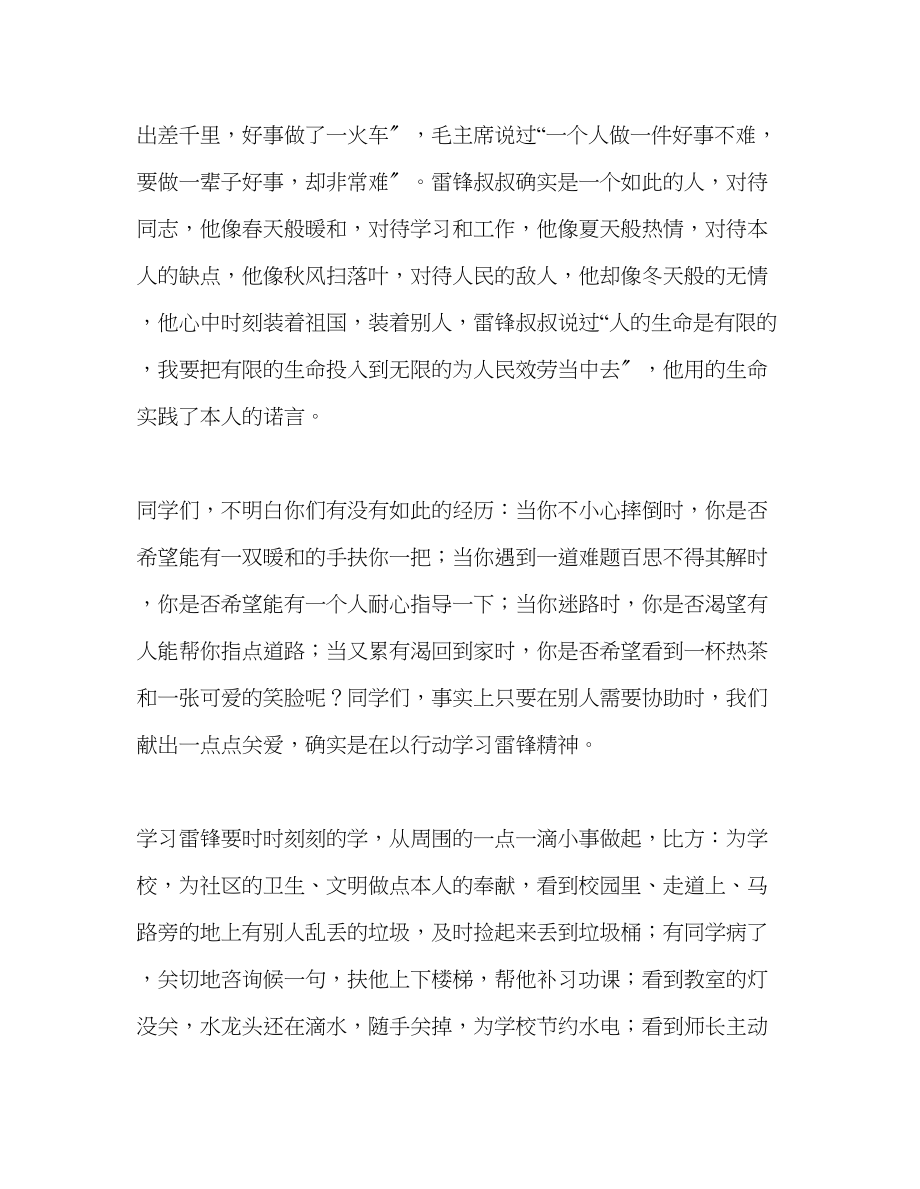 2023年第四周国旗下讲话学习雷锋好榜样发言稿.docx_第2页