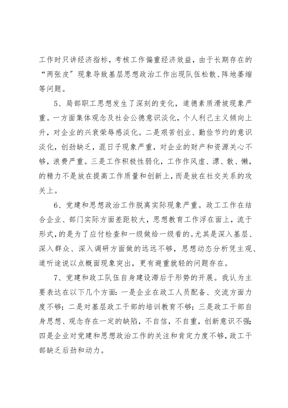 2023年党政党组织工作总结.docx_第2页