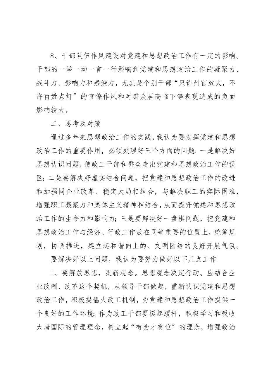 2023年党政党组织工作总结.docx_第3页