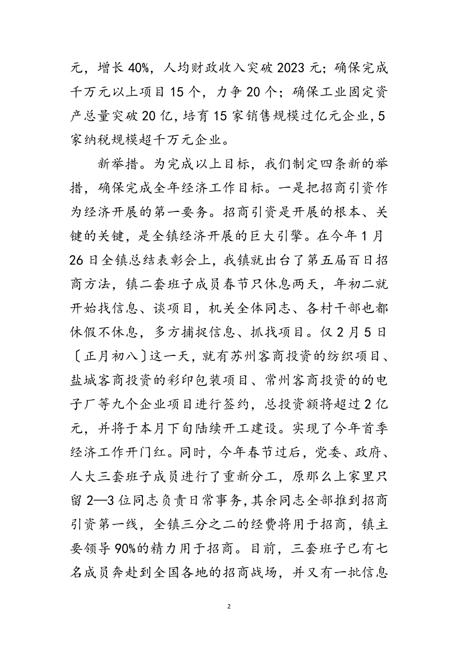 2023年瞄准新目标加快大发展范文.doc_第2页