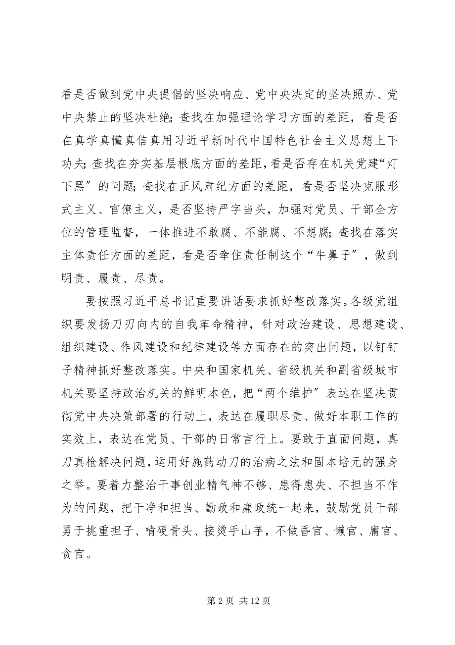 2023年机关党建工作会议致辞学习感悟6篇.docx_第2页