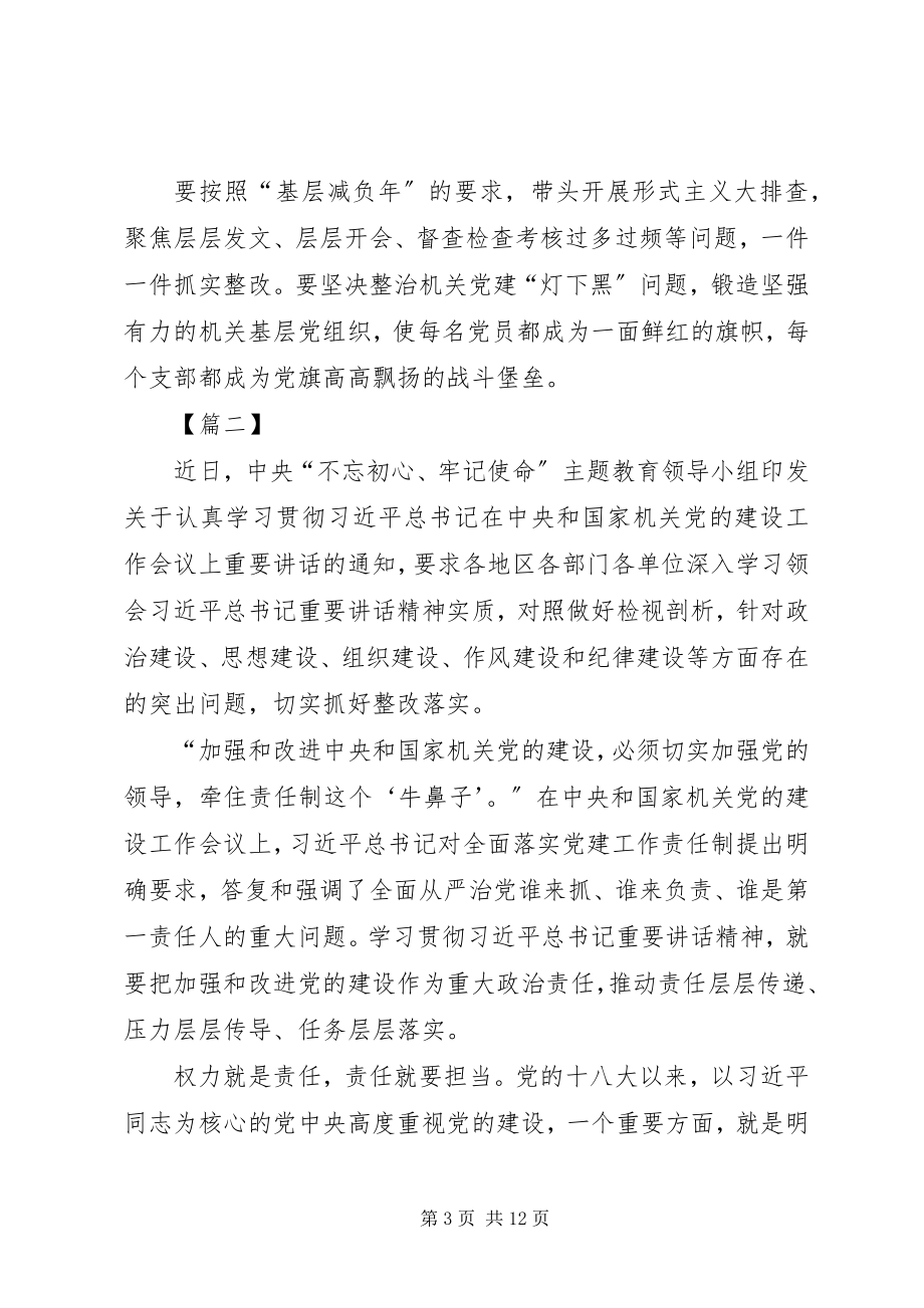 2023年机关党建工作会议致辞学习感悟6篇.docx_第3页