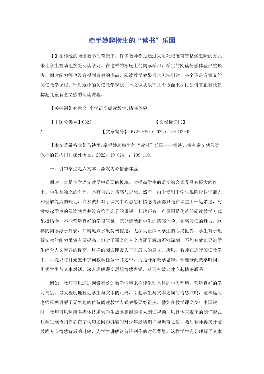 2023年牵手妙趣横生的“读书”乐园.docx_第1页