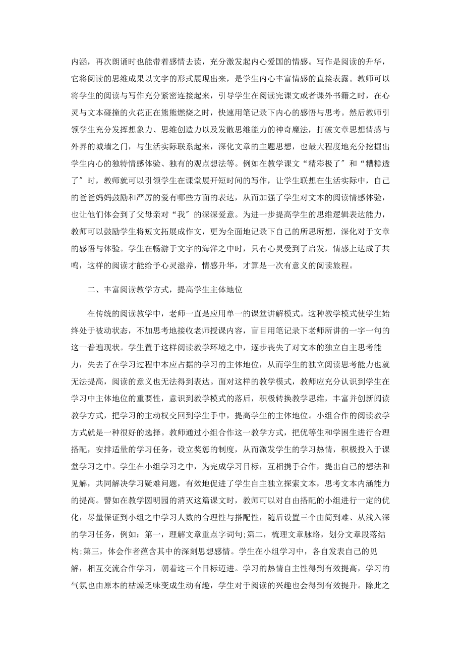 2023年牵手妙趣横生的“读书”乐园.docx_第2页