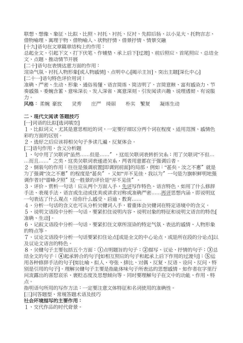 2023年中考语文总复习资料汇编（90页）初中语文.docx_第2页