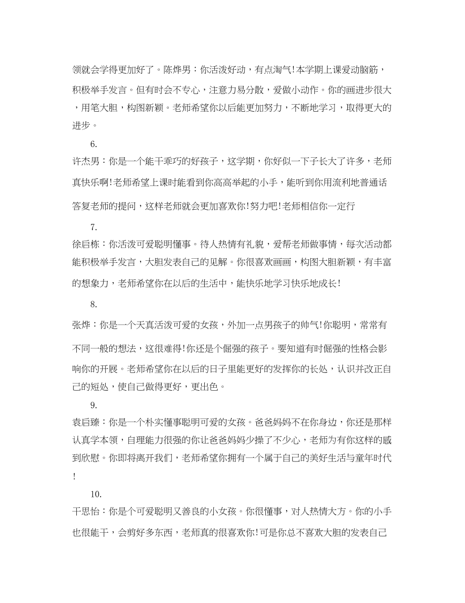 2023年幼儿成长记录老师评语.docx_第2页