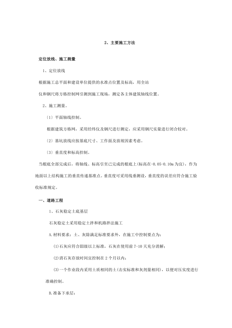 2023年智慧园施工组织设计_24341.doc_第3页