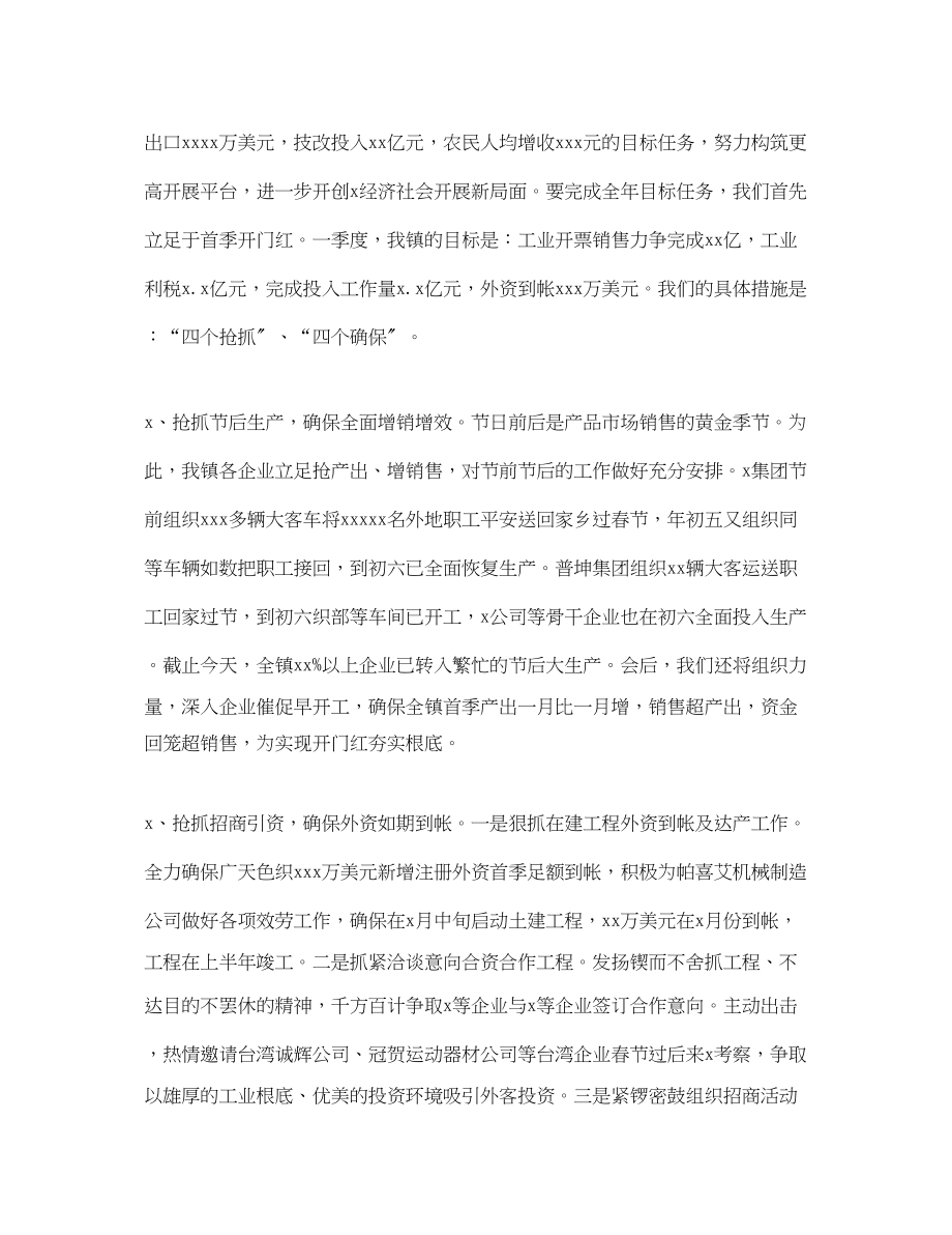 2023年经济会议发言范本.docx_第2页