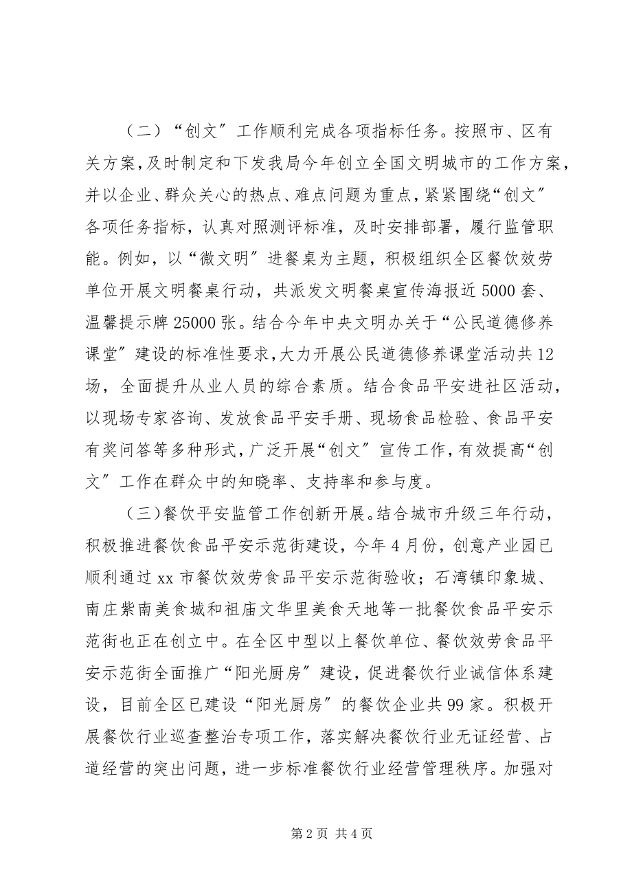 2023年市场监督管理局年度监督管理工作总结.docx_第2页