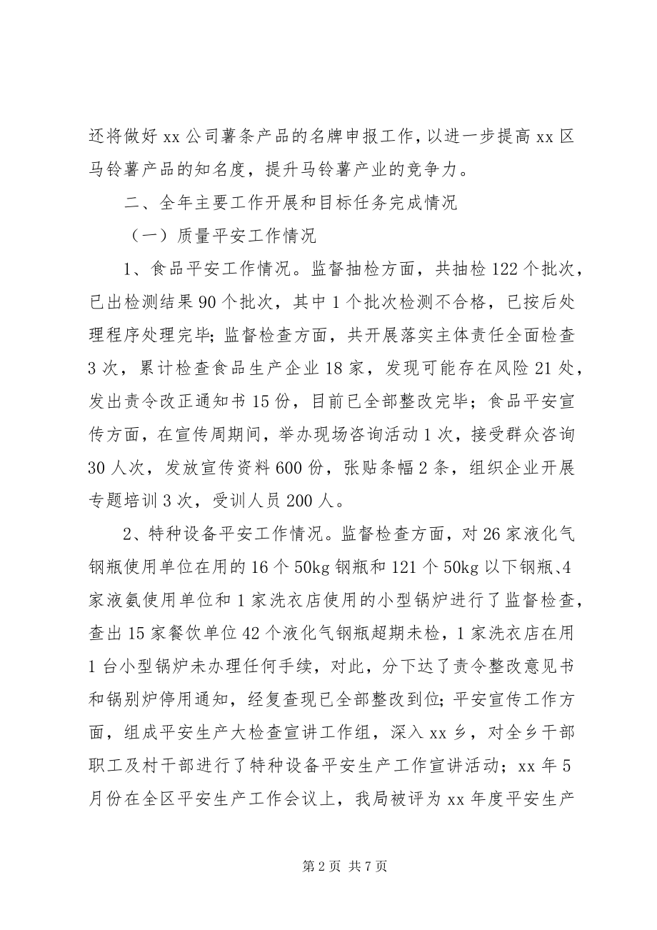 2023年区质监分局工作总结.docx_第2页