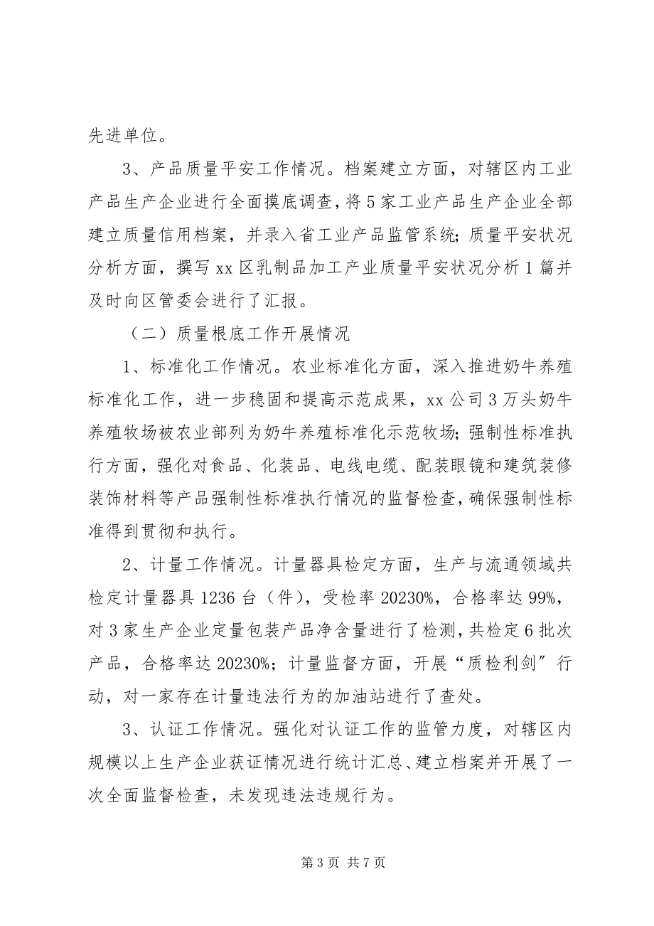 2023年区质监分局工作总结.docx_第3页