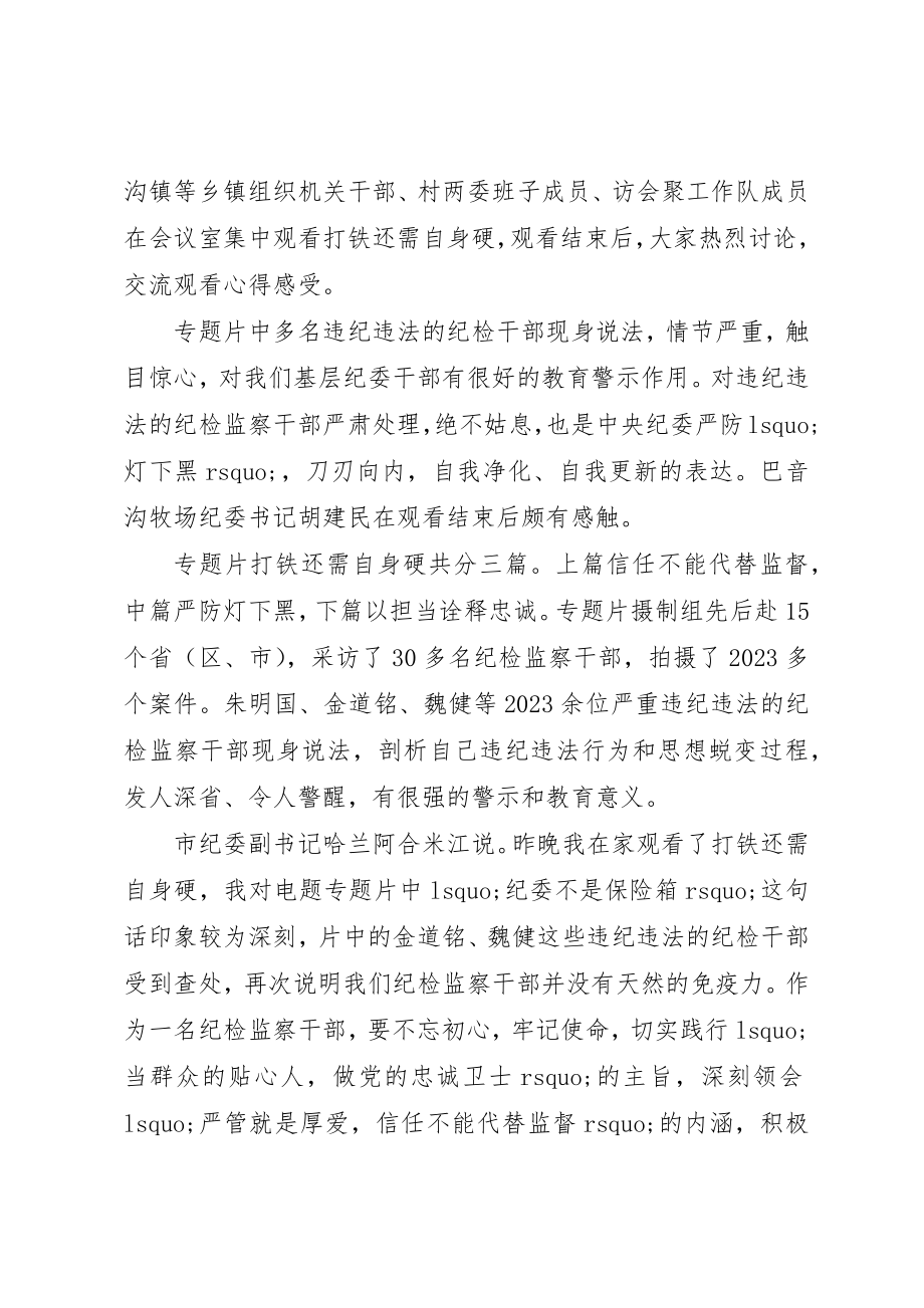 2023年党员干部打铁还需自身硬心得体会5篇优秀.docx_第3页