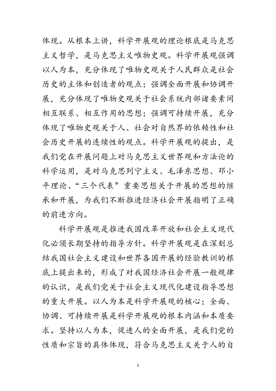 2023年科学发展观出版业研究论文范文.doc_第2页