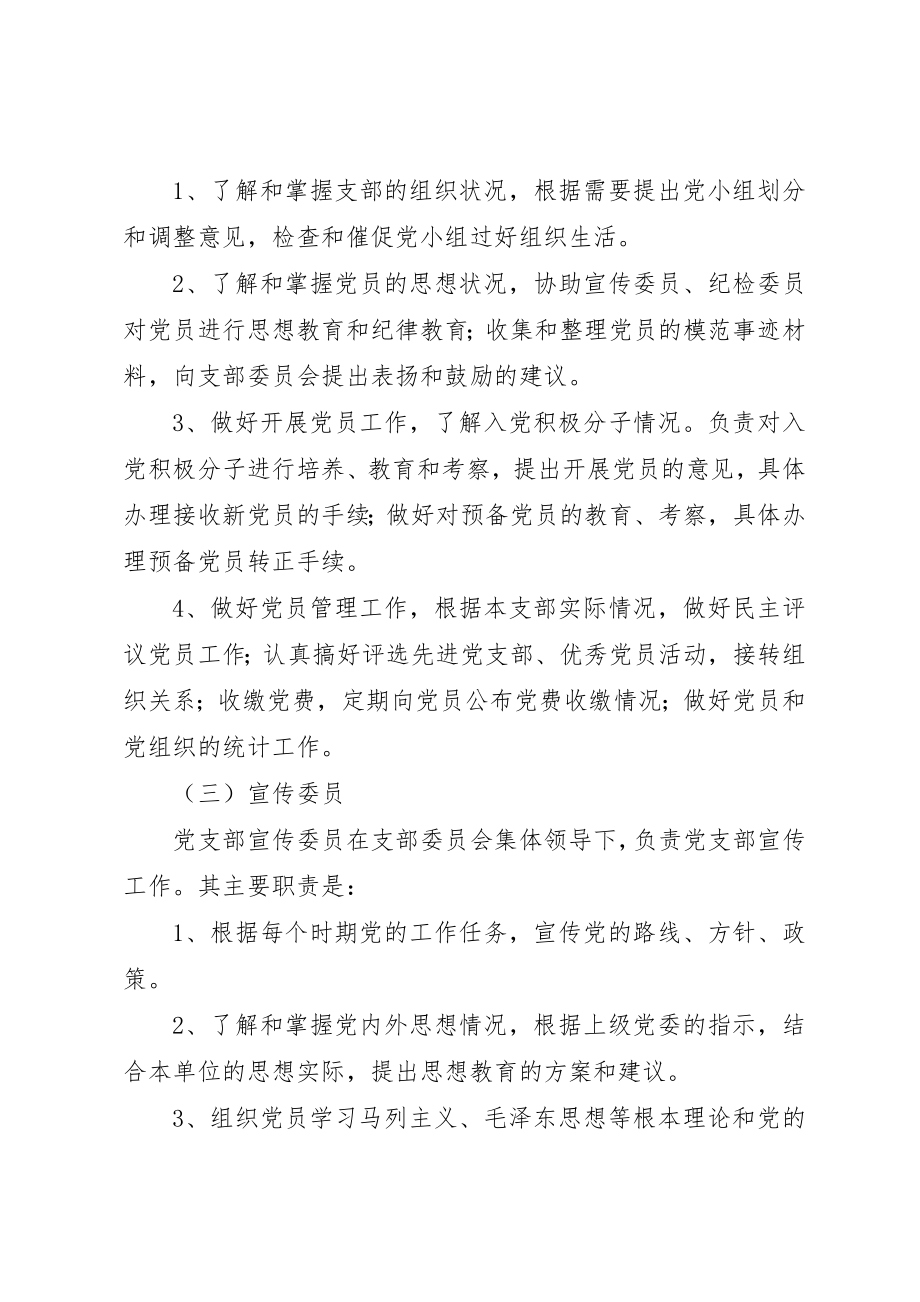 2023年党支部岗位描述及职责.docx_第2页