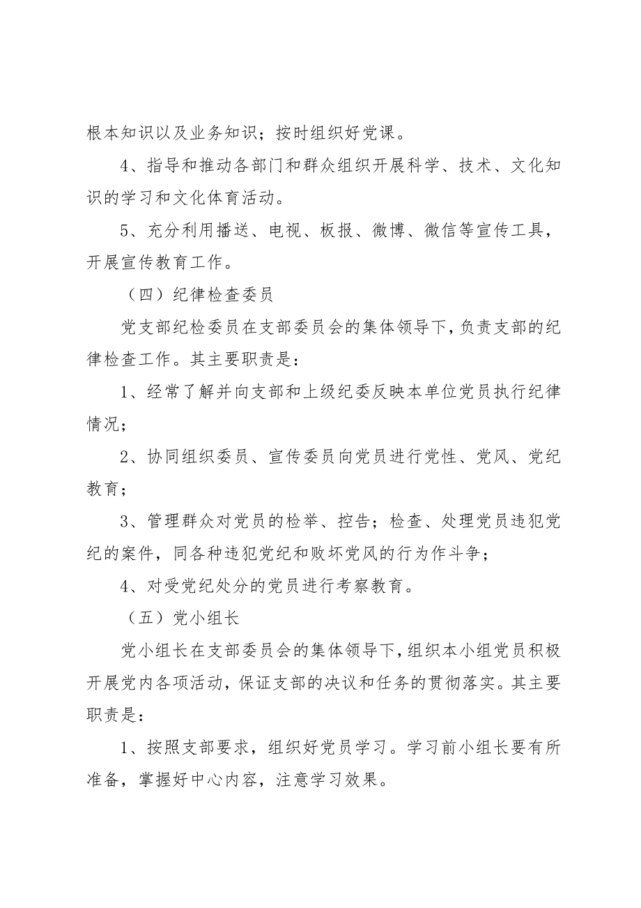 2023年党支部岗位描述及职责.docx_第3页