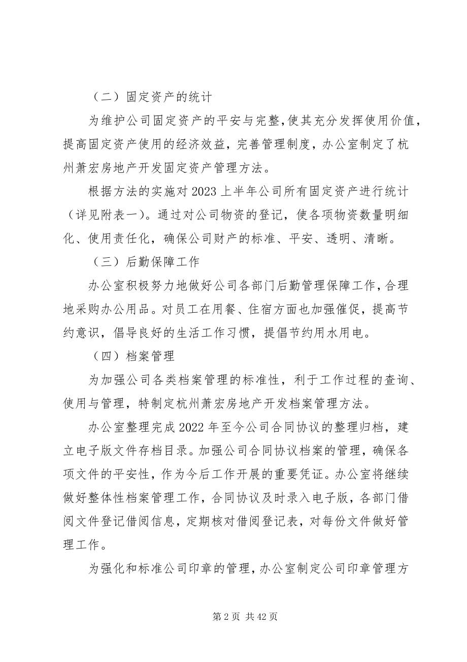 2023年办公室年中工作总结新编.docx_第2页