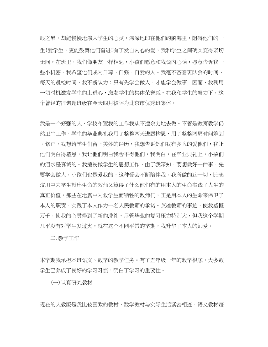 2023年教师度考核个人总结「10篇」.docx_第2页