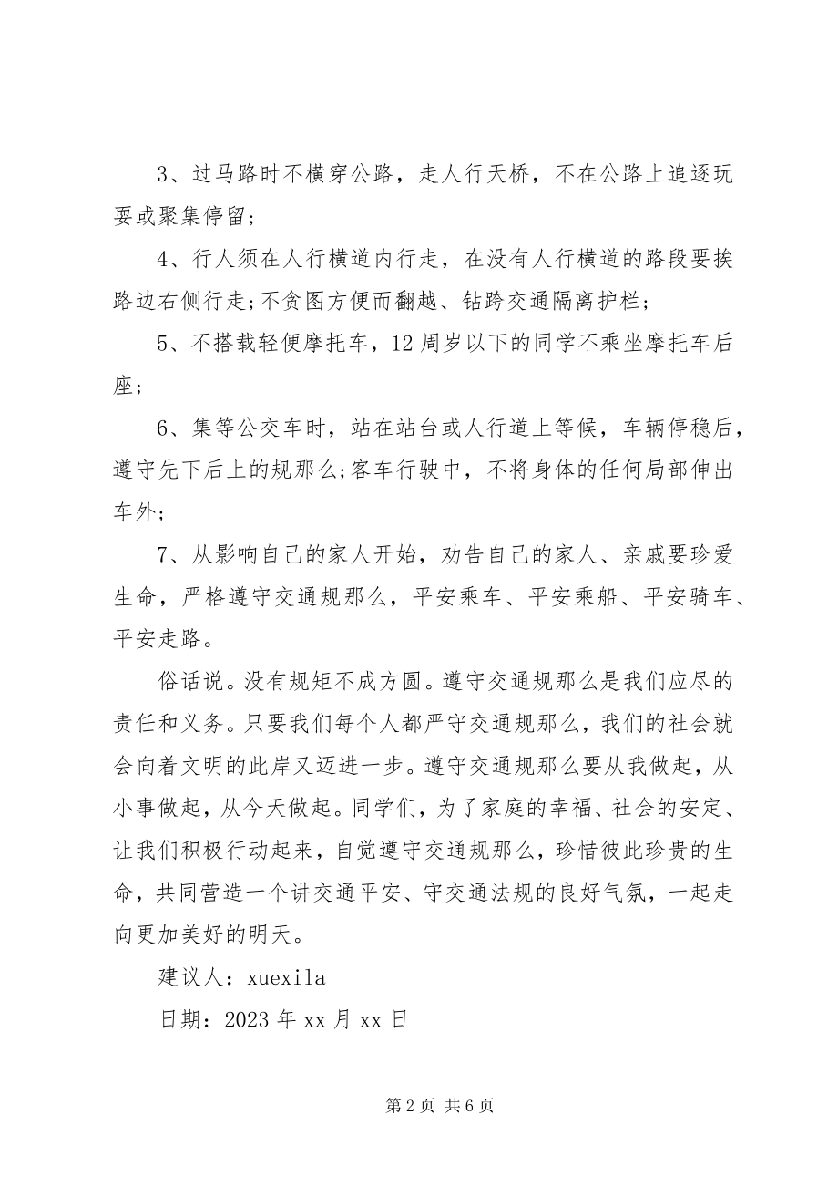 2023年交通秩序倡议书.docx_第2页