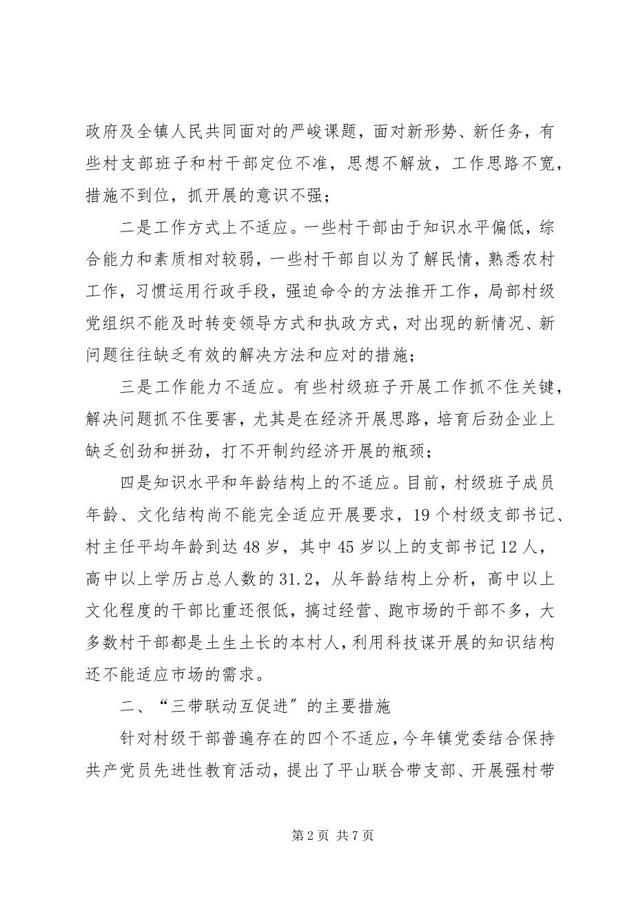 2023年乡镇加强基层组织建设的经验交流材料.docx_第2页