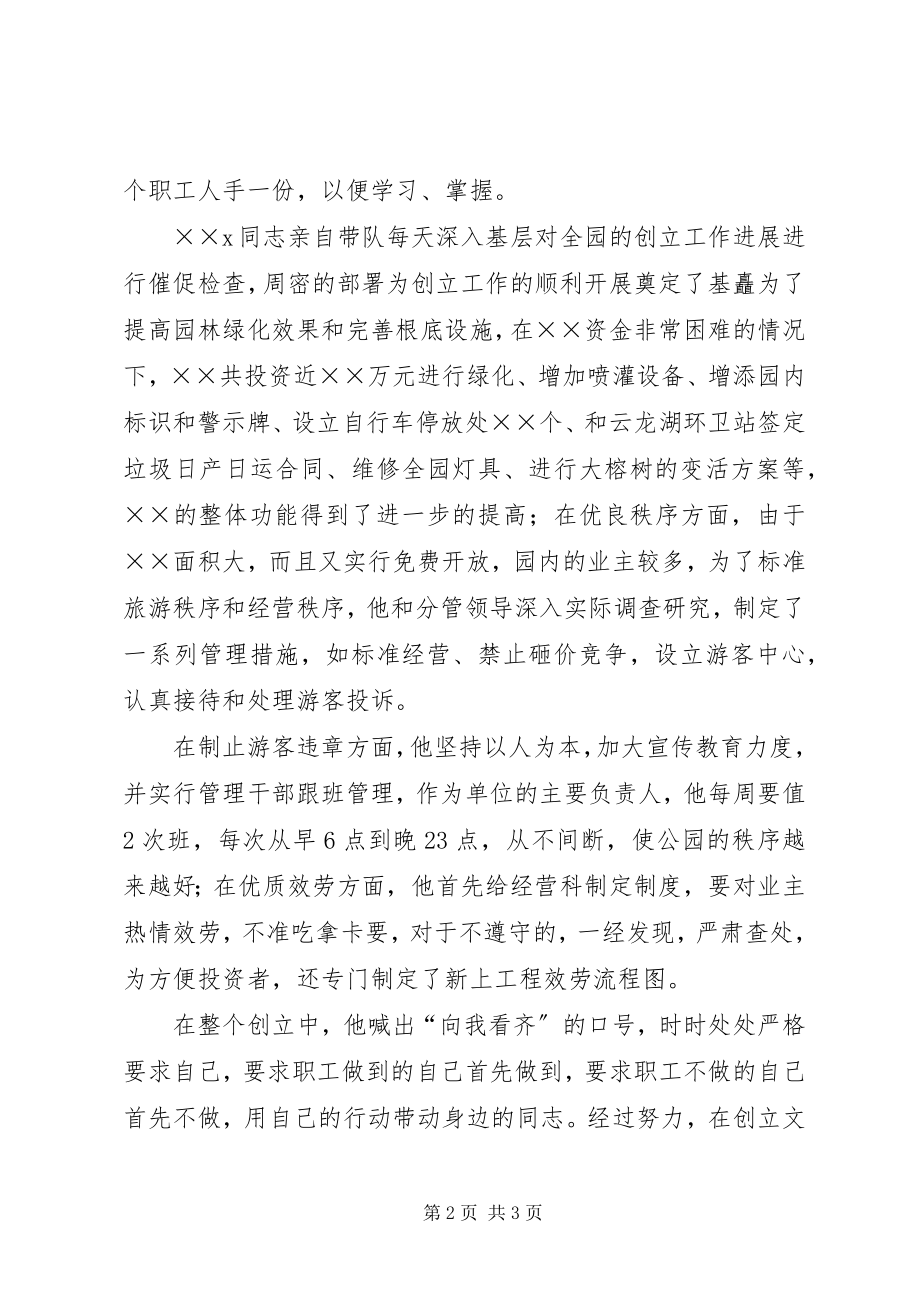 2023年模范个人先进事迹材料.docx_第2页