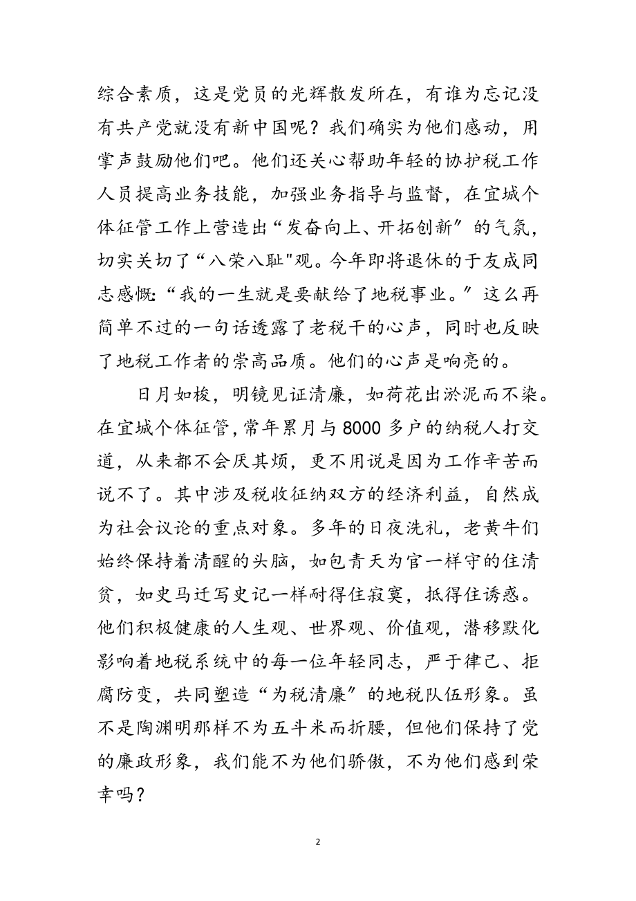 2023年税务工作者爱岗敬业乐于奉献演讲稿范文.doc_第2页