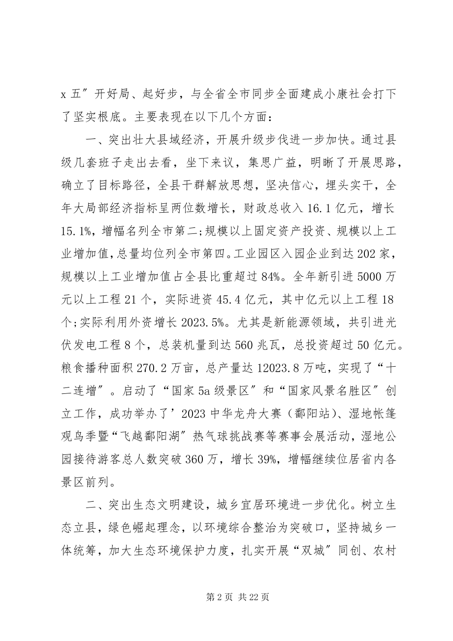 2023年县政协会议开幕式致辞.docx_第2页