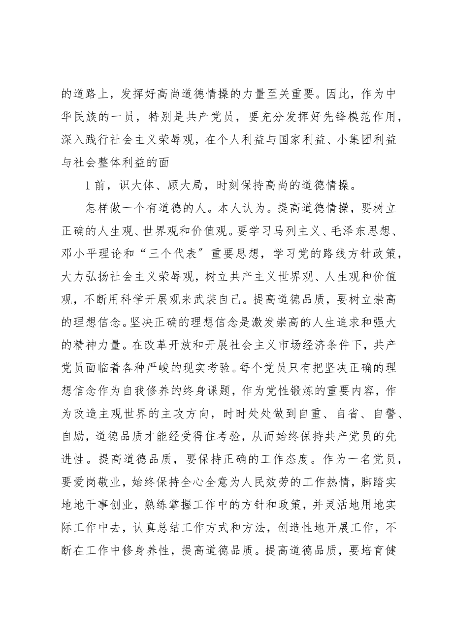 2023年道德情操论心得体会新编.docx_第2页