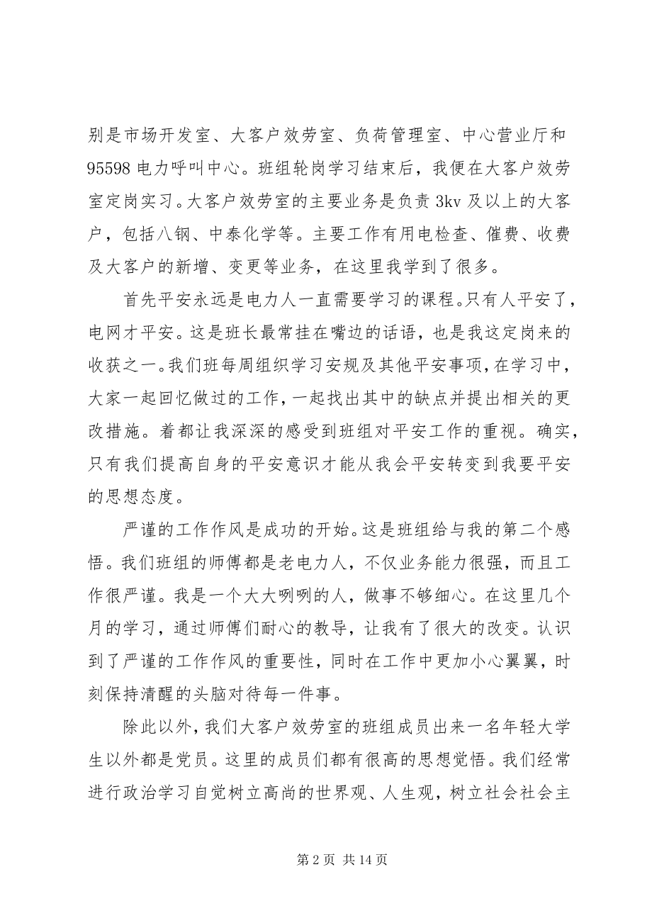 2023年实习期个人工作鉴定3篇.docx_第2页