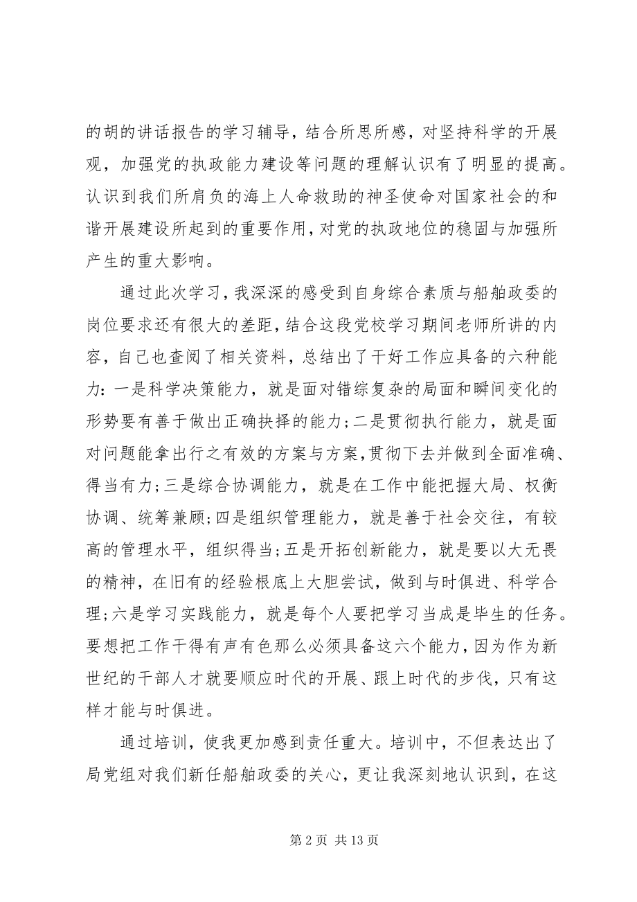 2023年科级公务员任职培训心得总结.docx_第2页