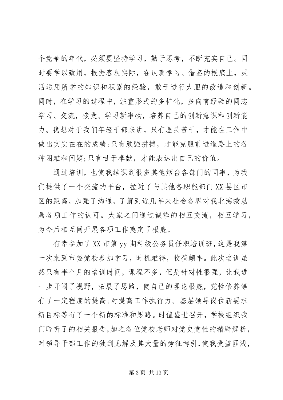 2023年科级公务员任职培训心得总结.docx_第3页