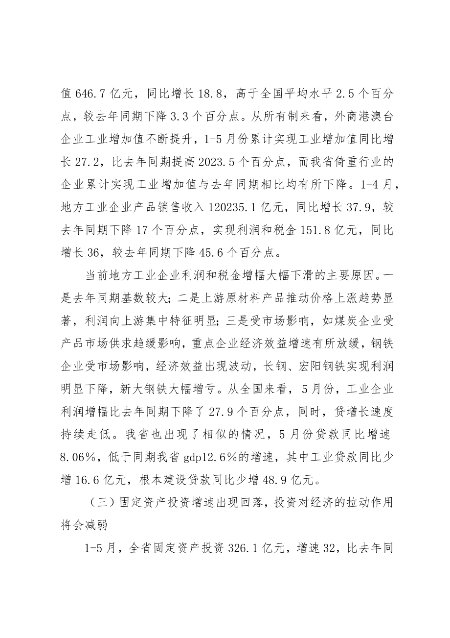 2023年当前金融宏观调控面临的挑战及建议新编.docx_第3页