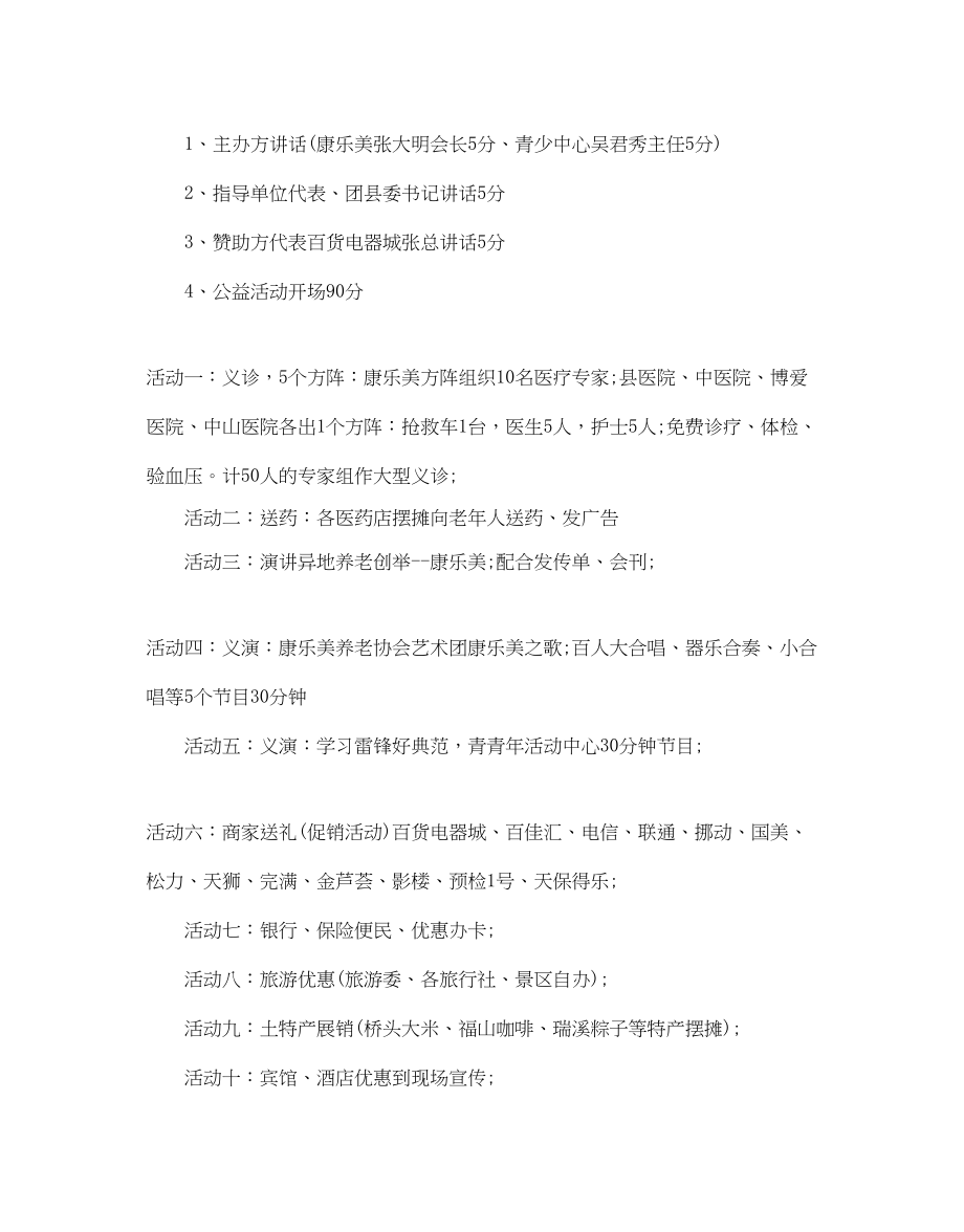 2023年公益活动计划.docx_第2页