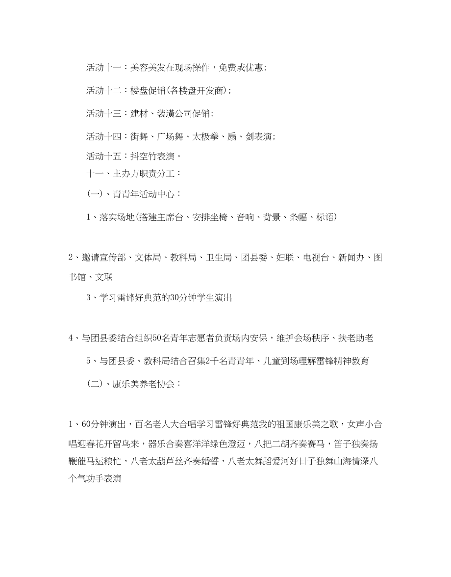 2023年公益活动计划.docx_第3页