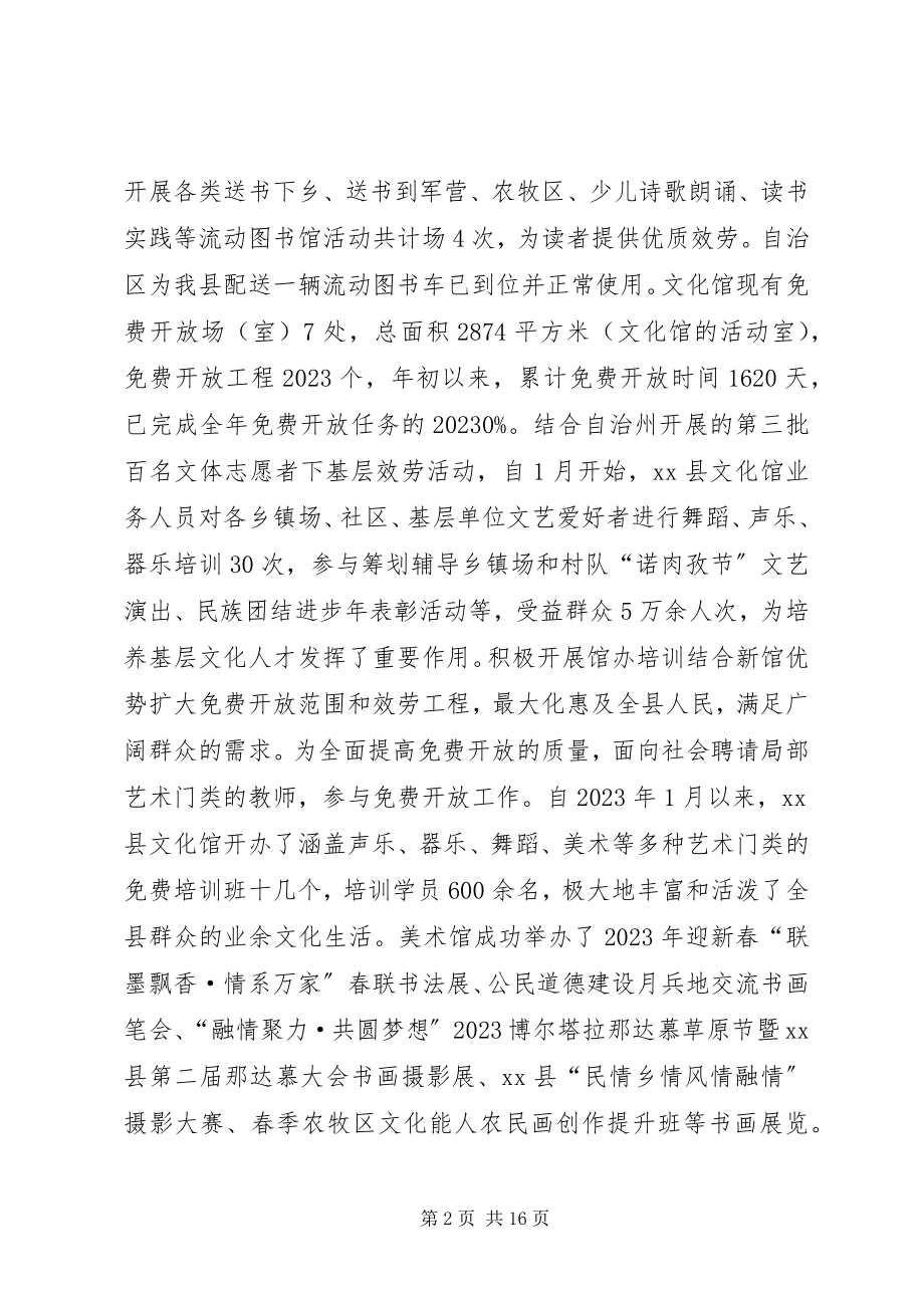 2023年文化体育广播影视局工作总结暨工作计划.docx_第2页