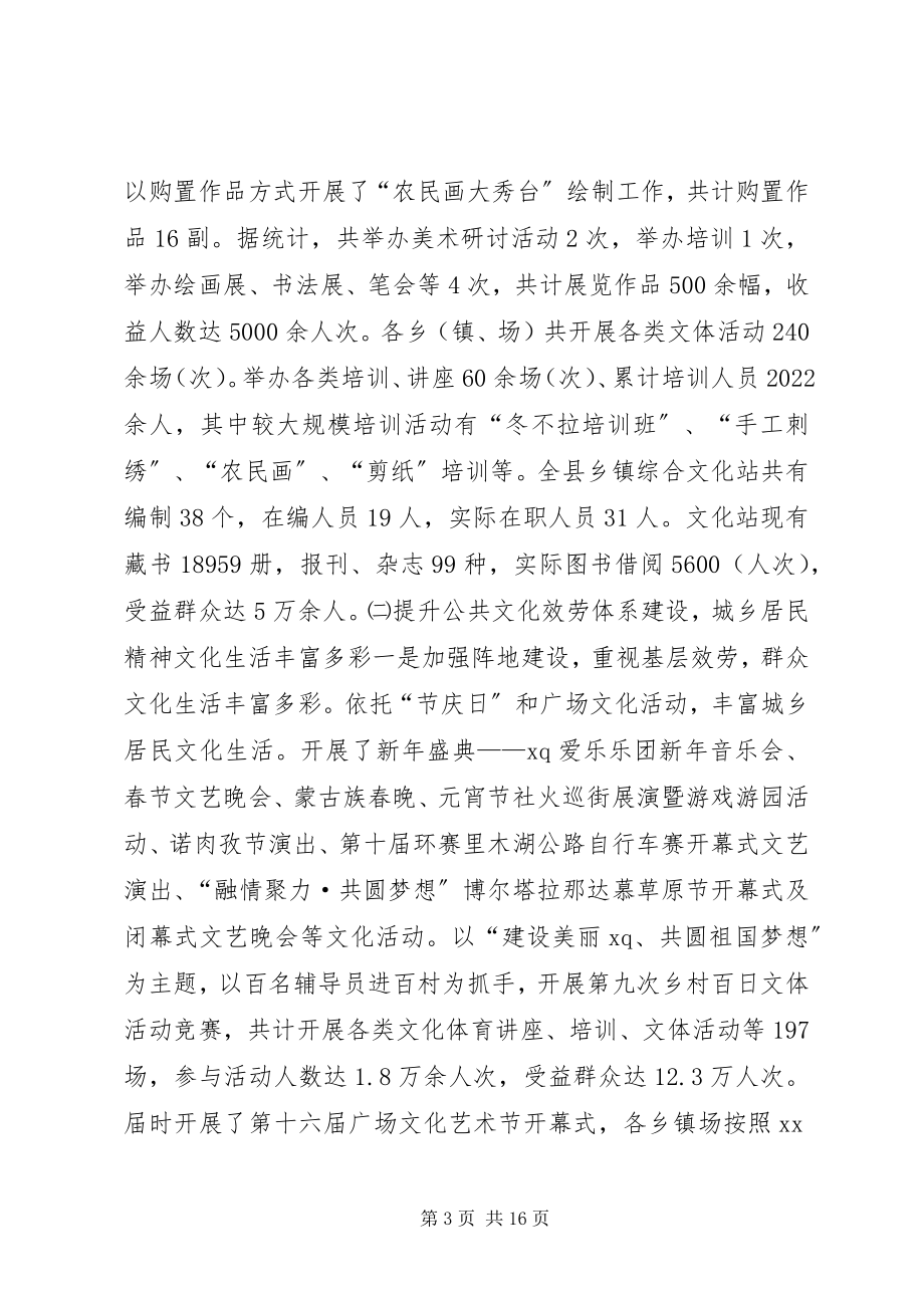 2023年文化体育广播影视局工作总结暨工作计划.docx_第3页