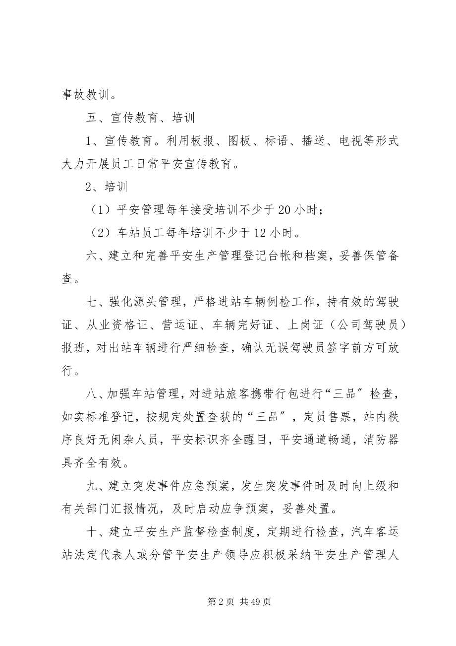 2023年汽车站安全管理办法.docx_第2页