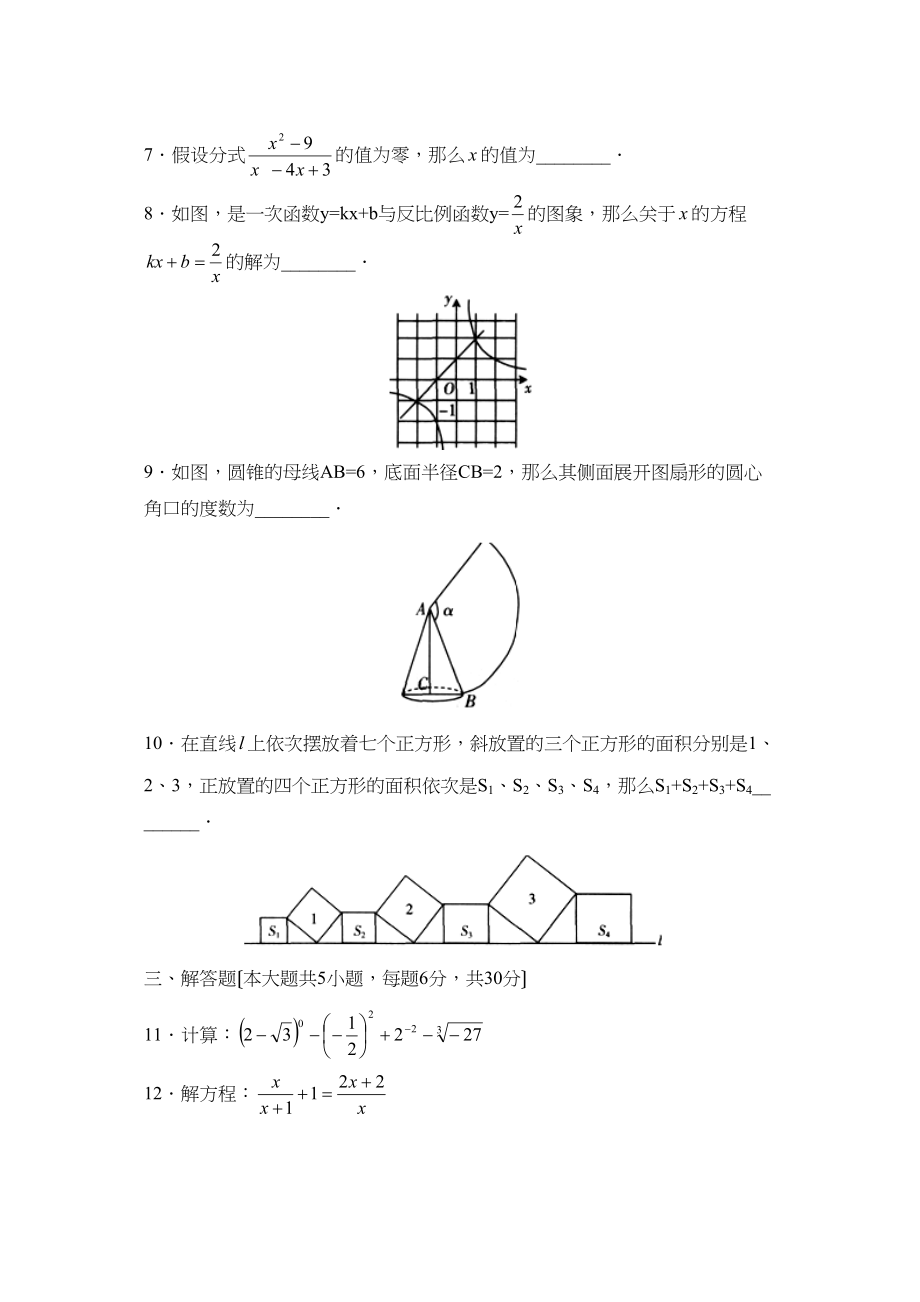 2023年广东省高中阶段学校招生模拟考试（二）初中数学.docx_第2页