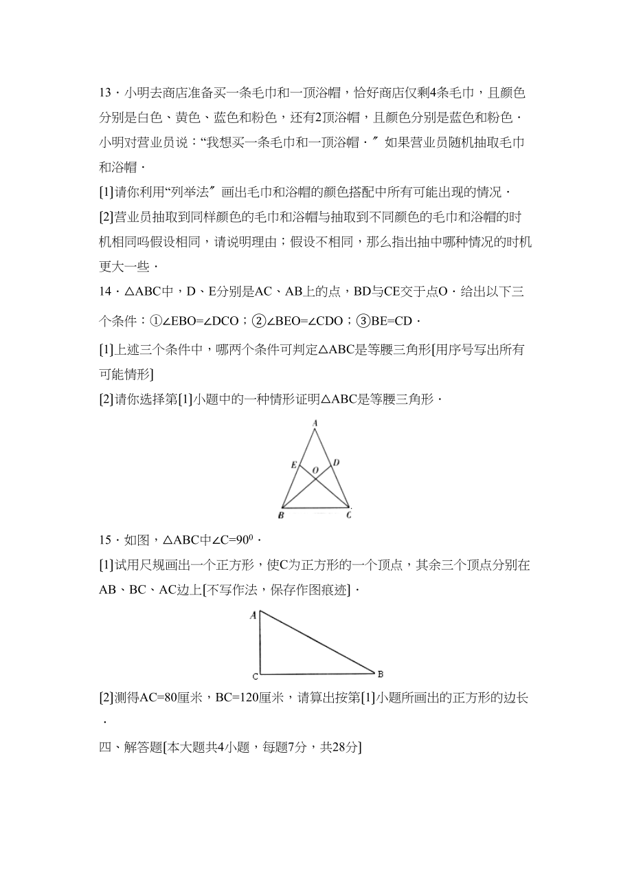 2023年广东省高中阶段学校招生模拟考试（二）初中数学.docx_第3页