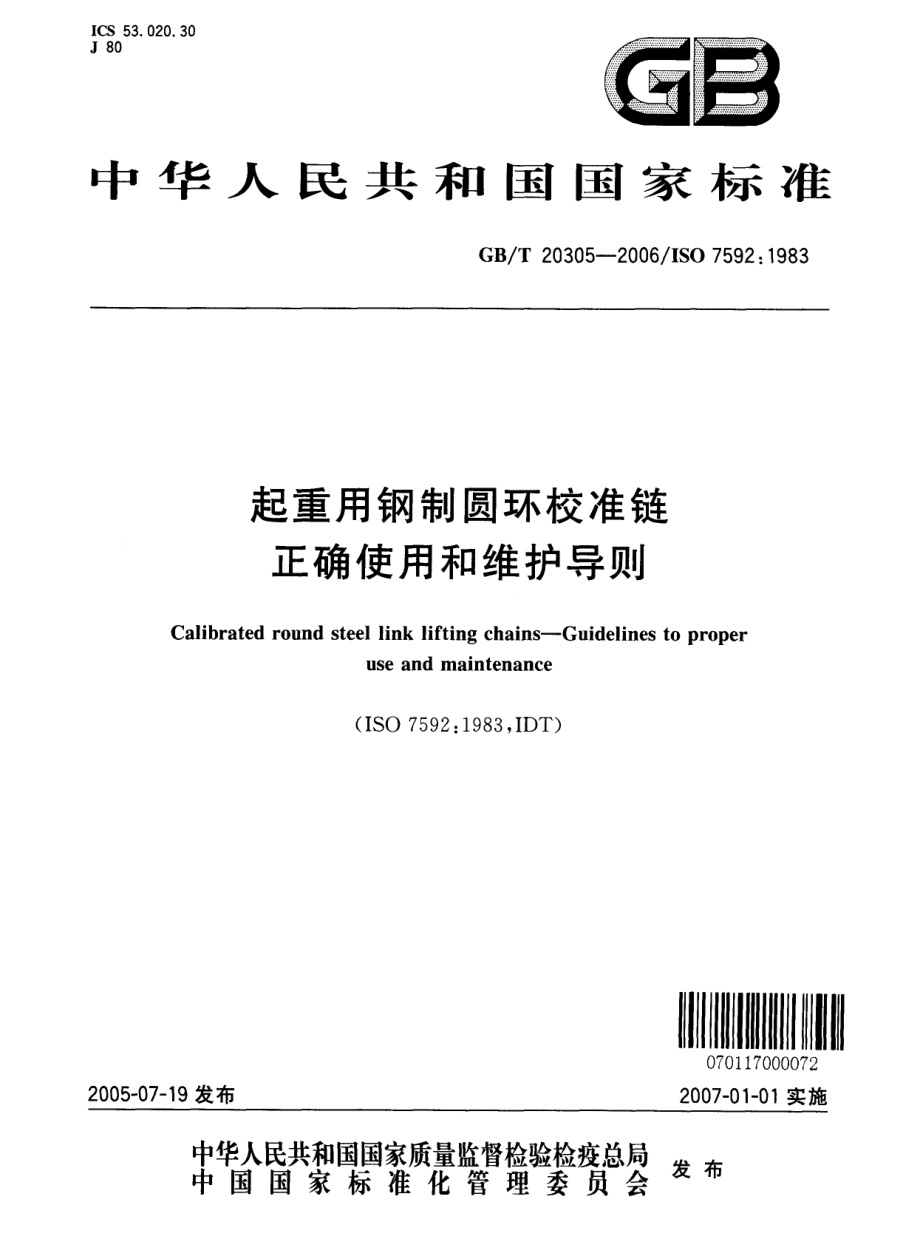 GB∕T 20305-2006 起重用钢制圆环校准链 正确使用和维护导则.pdf_第1页